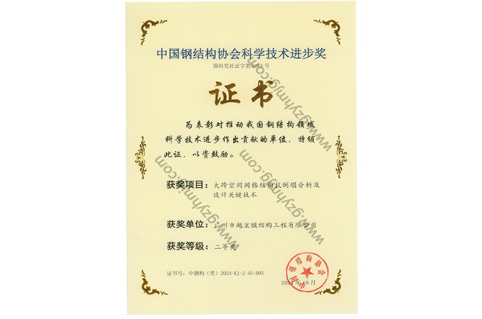 Prix du progrès scientifique et technologique de l’Association chinoise de la construction métalliqu